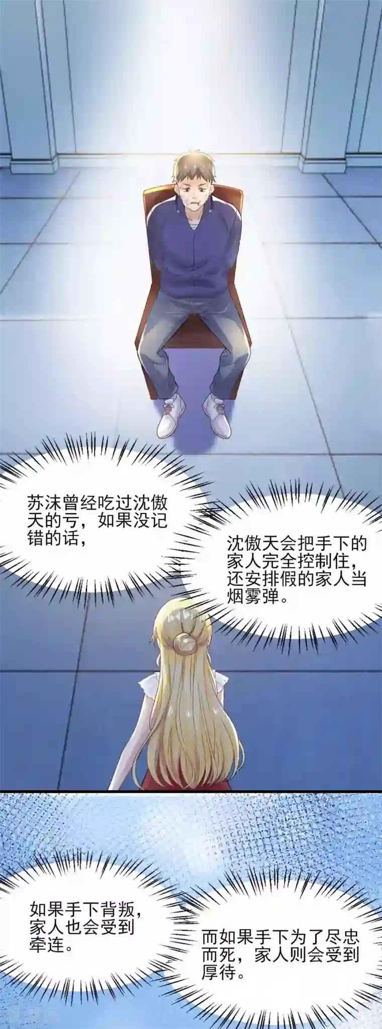 打雷少女第65话 你们是什么关系？