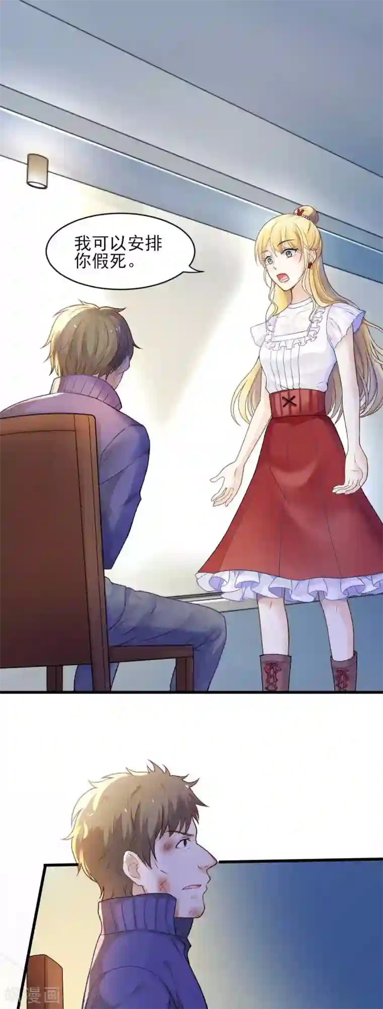 打雷少女第65话 你们是什么关系？