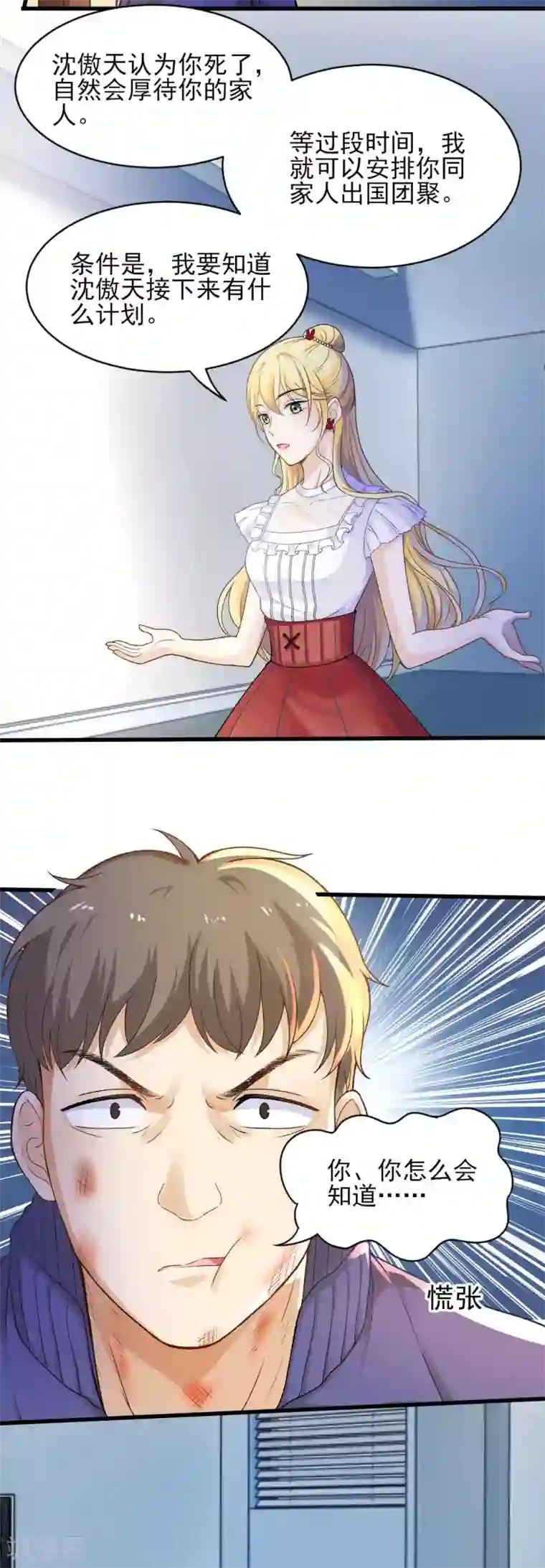 打雷少女第65话 你们是什么关系？