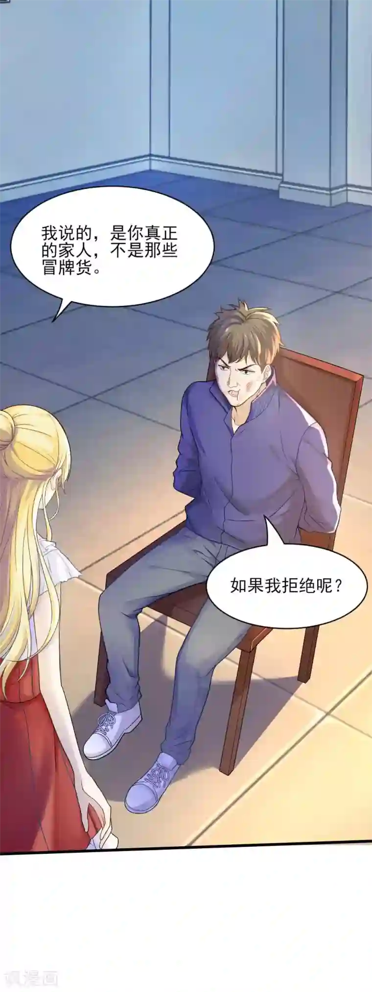 打雷少女第65话 你们是什么关系？