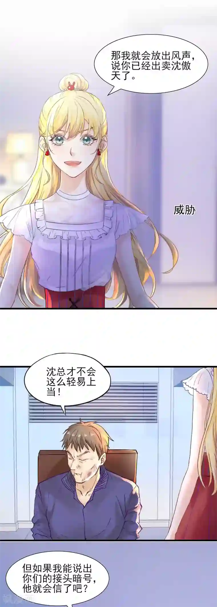 打雷少女第65话 你们是什么关系？