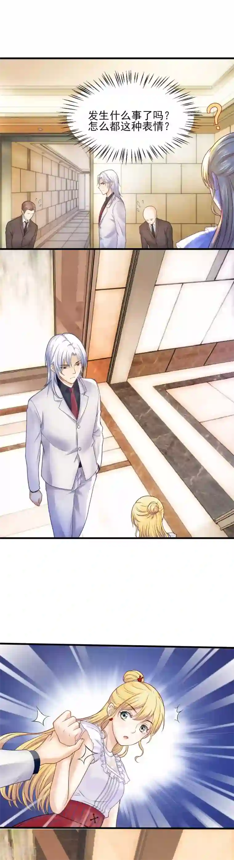 打雷少女第65话 你们是什么关系？