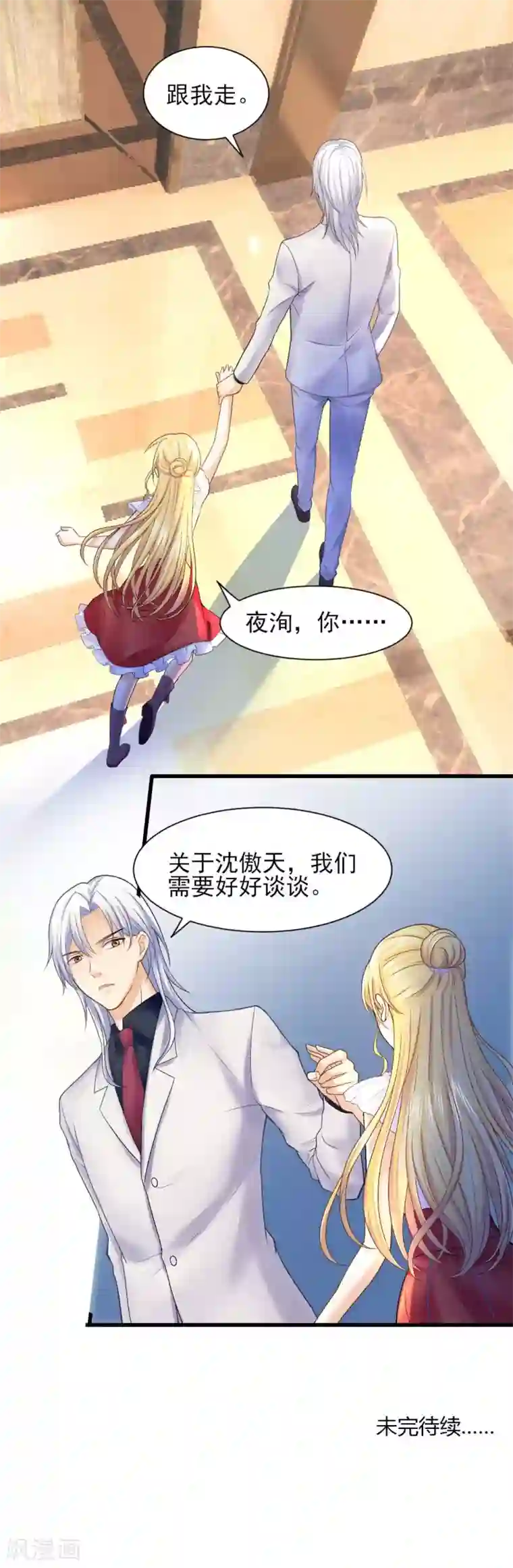 打雷少女第65话 你们是什么关系？