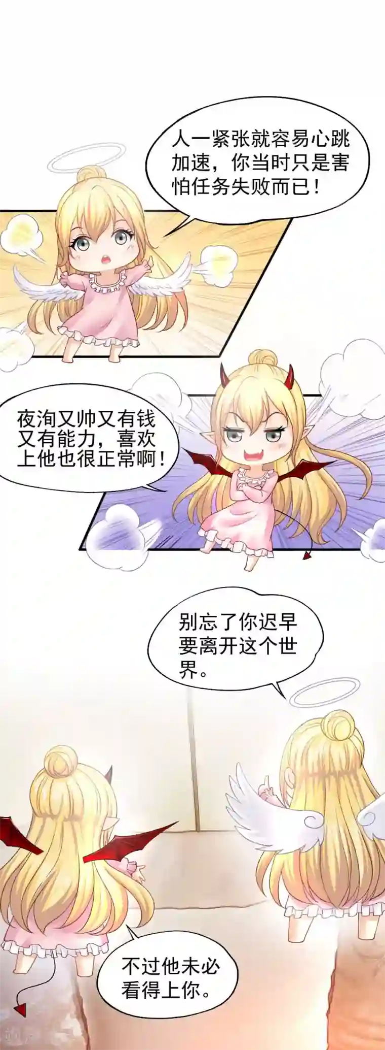 打雷少女第65话 你们是什么关系？