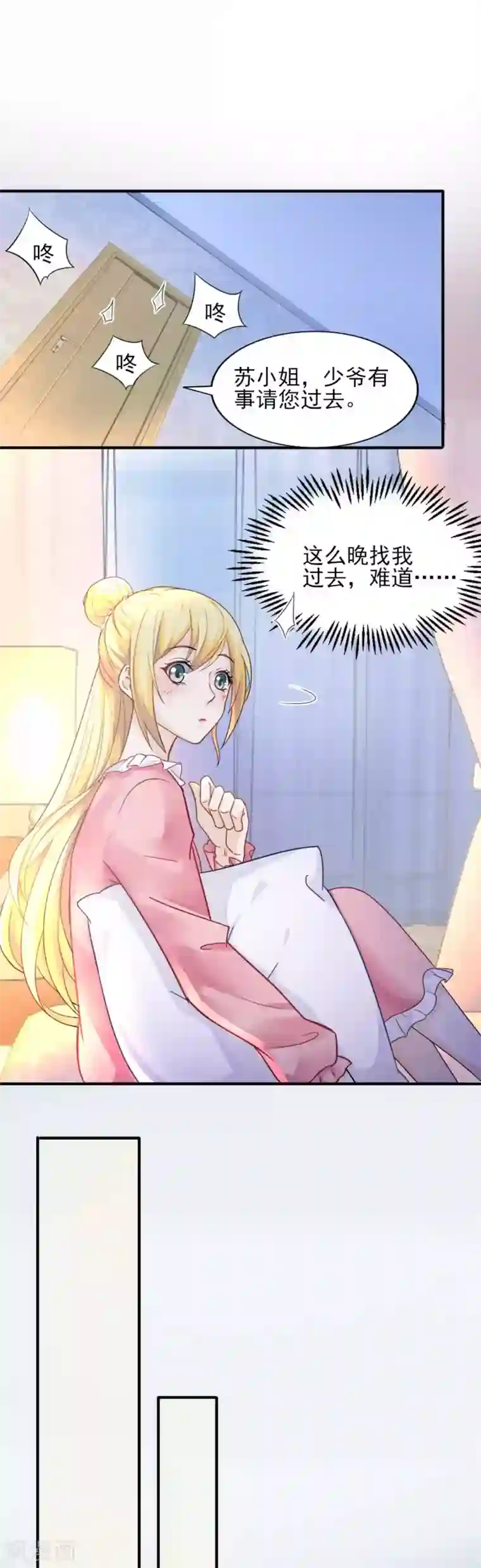 打雷少女第65话 你们是什么关系？