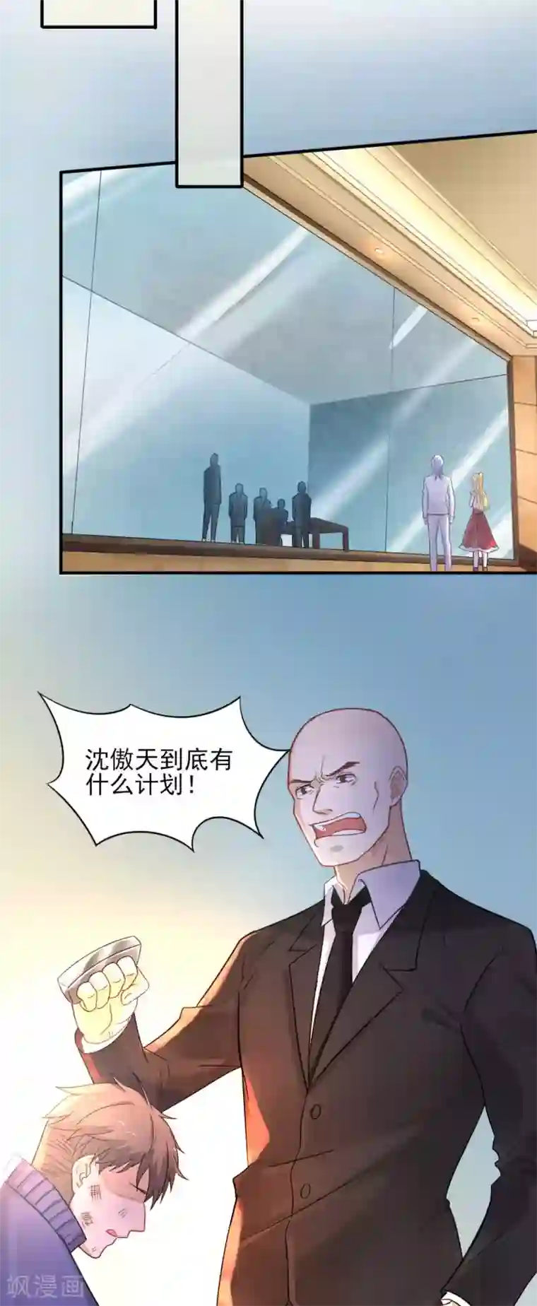 打雷少女第65话 你们是什么关系？