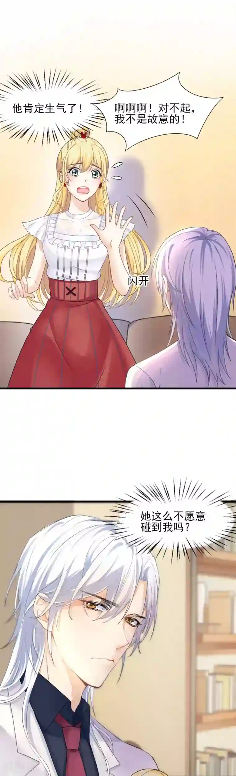 打雷少女第66话 是恋爱的酸臭味啊