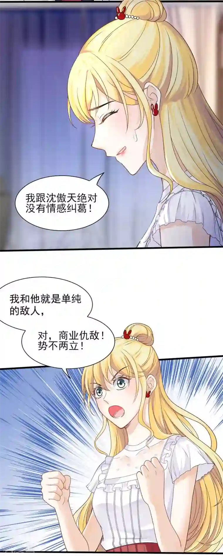 打雷少女第66话 是恋爱的酸臭味啊