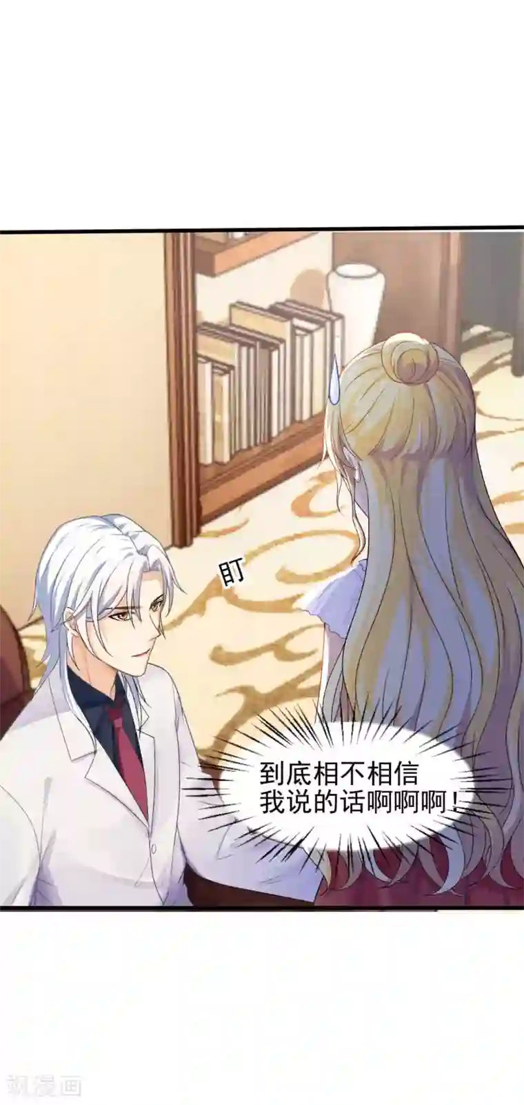 打雷少女第66话 是恋爱的酸臭味啊