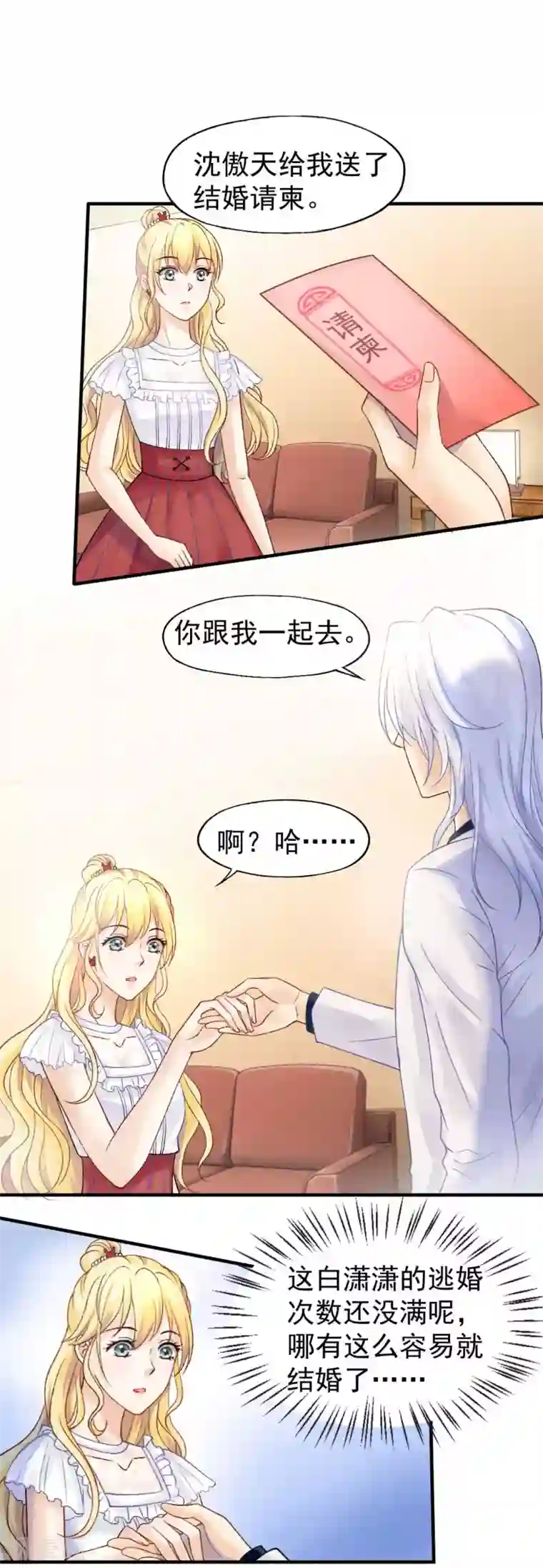 打雷少女第66话 是恋爱的酸臭味啊