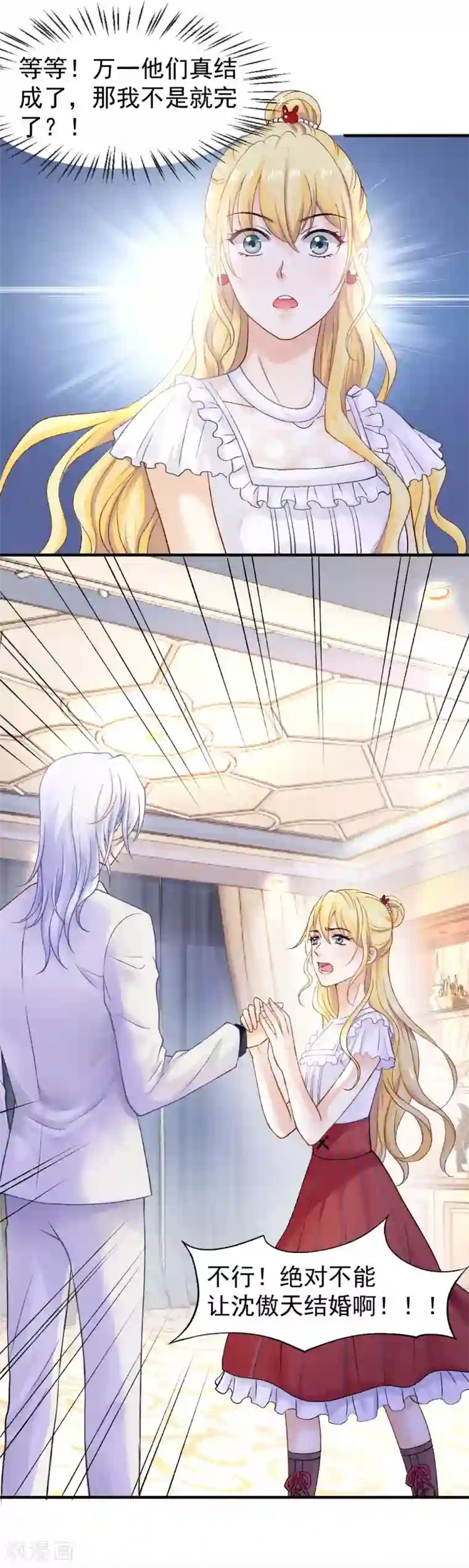 打雷少女第66话 是恋爱的酸臭味啊