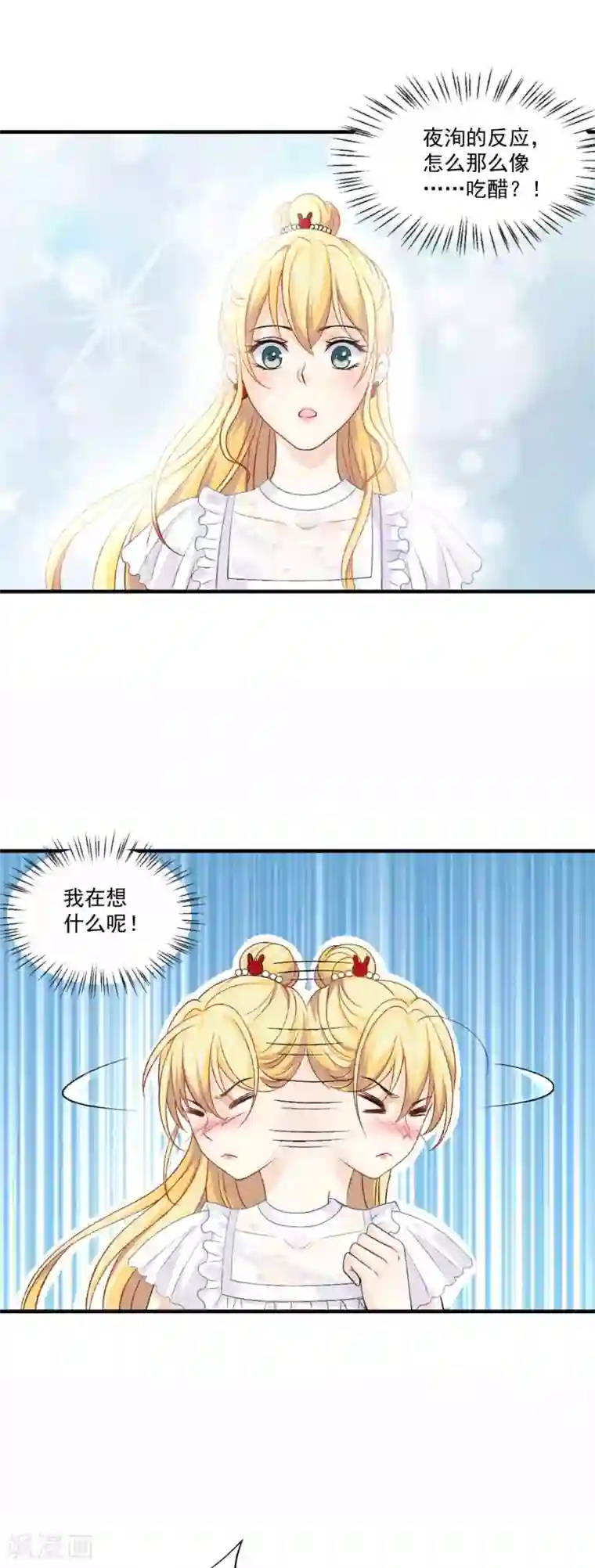 打雷少女第66话 是恋爱的酸臭味啊