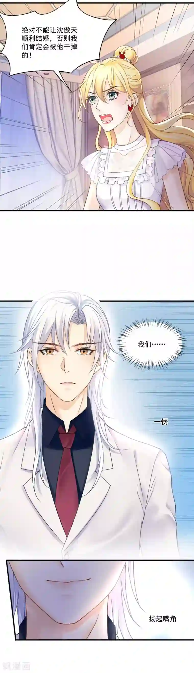 打雷少女第66话 是恋爱的酸臭味啊