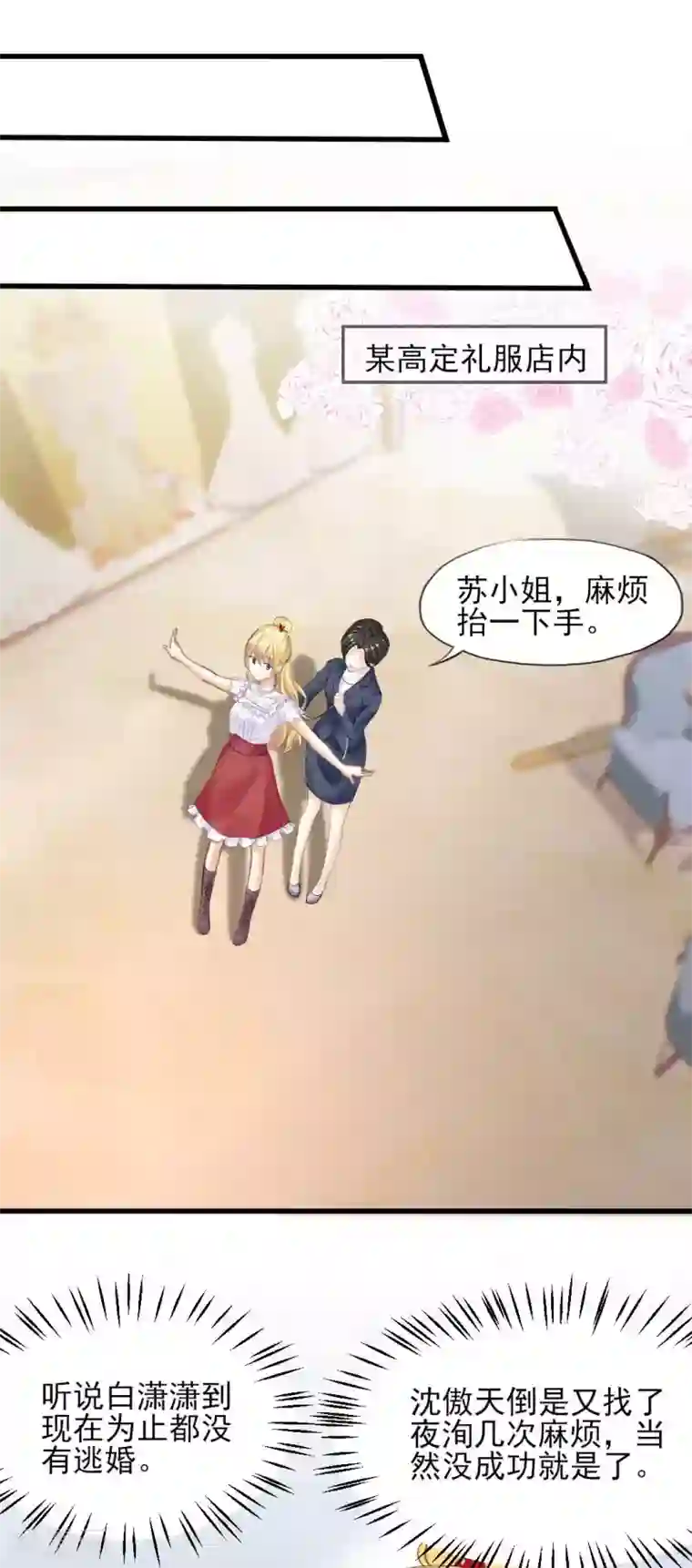 打雷少女第66话 是恋爱的酸臭味啊