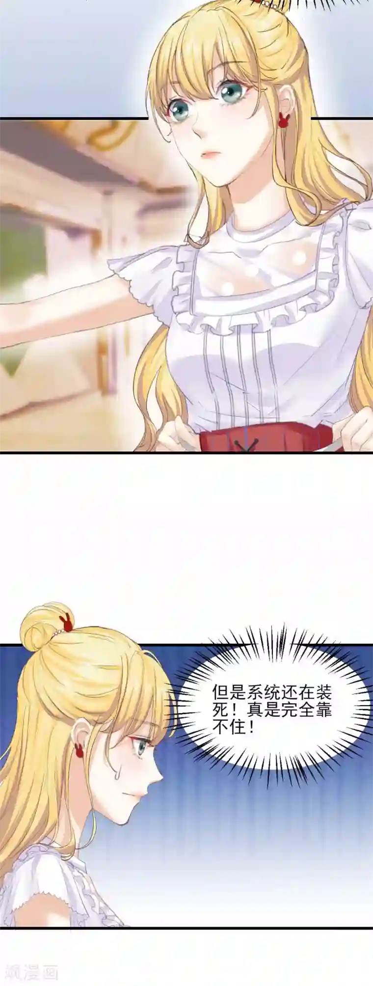 打雷少女第66话 是恋爱的酸臭味啊