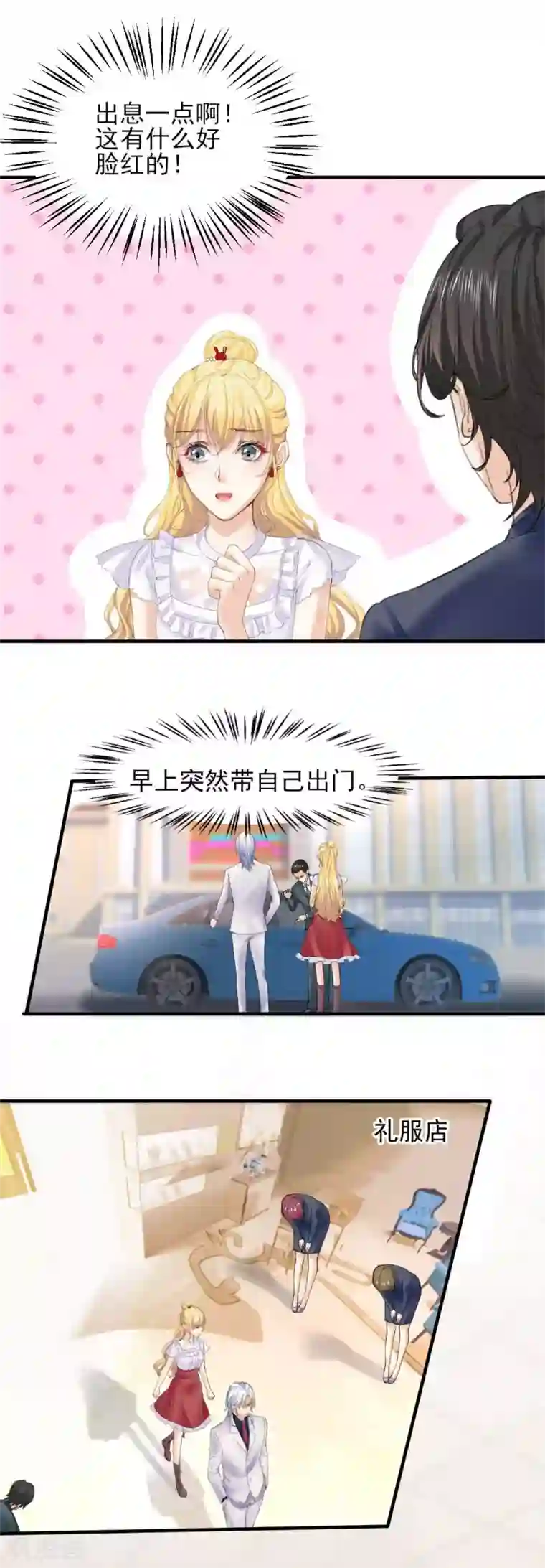 打雷少女第66话 是恋爱的酸臭味啊