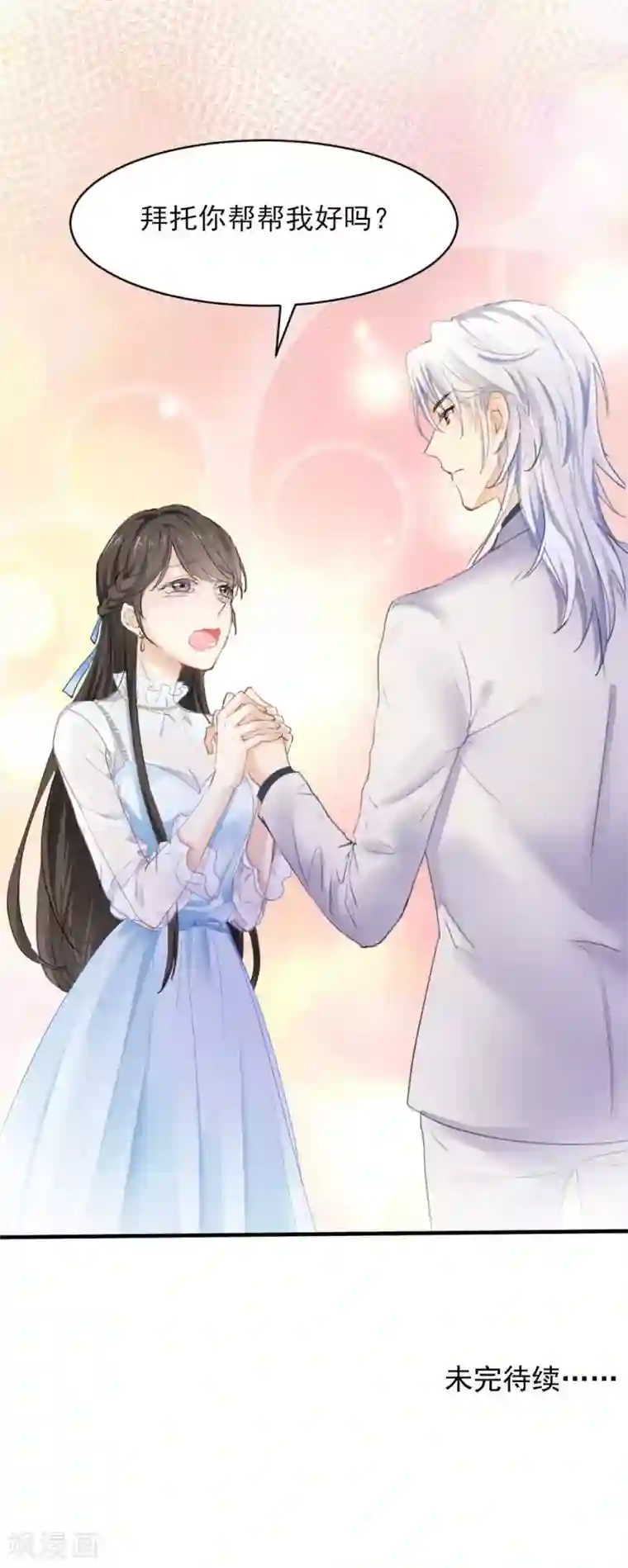 打雷少女第66话 是恋爱的酸臭味啊