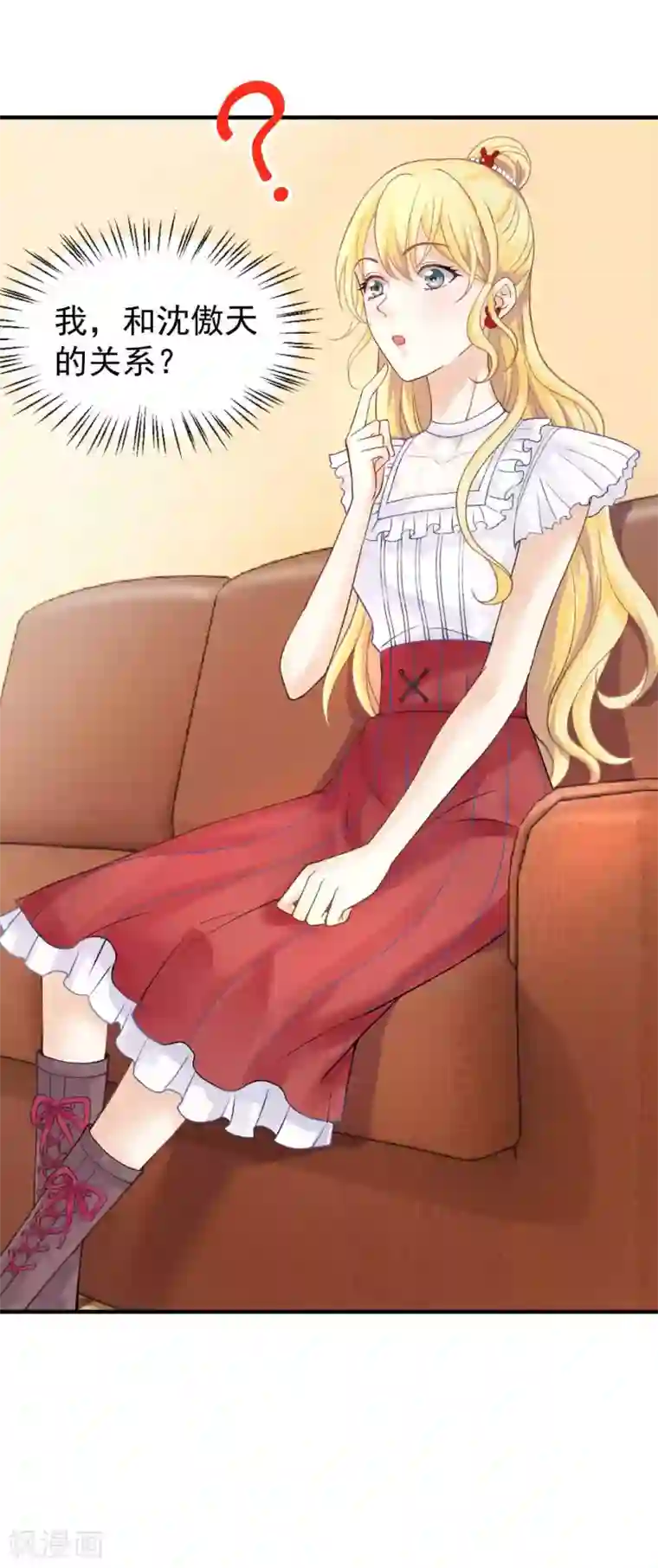 打雷少女第66话 是恋爱的酸臭味啊