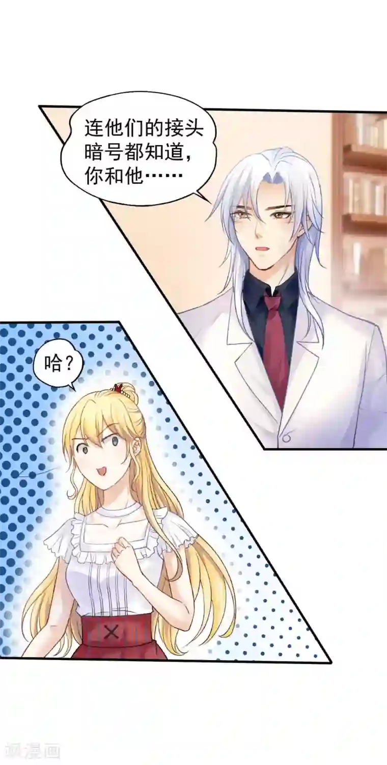 打雷少女第66话 是恋爱的酸臭味啊