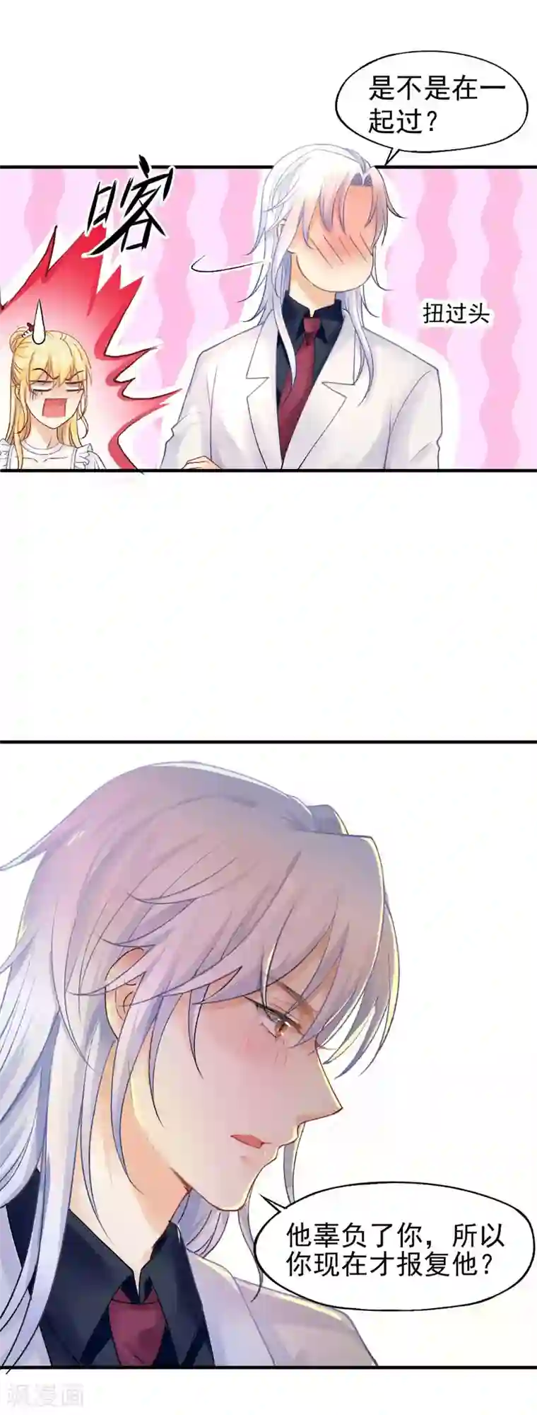 打雷少女第66话 是恋爱的酸臭味啊