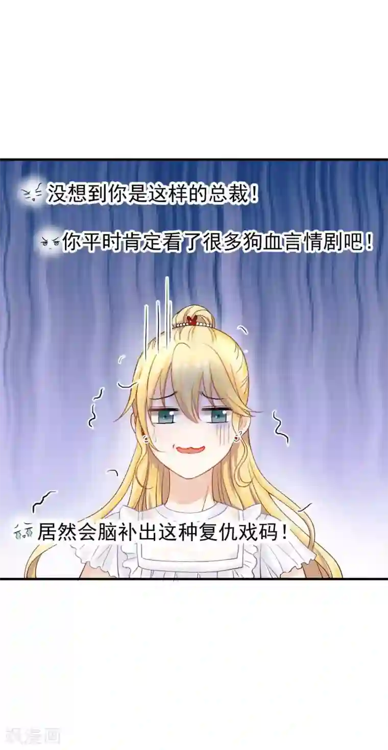 打雷少女第66话 是恋爱的酸臭味啊