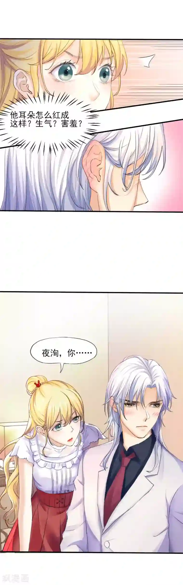 打雷少女第66话 是恋爱的酸臭味啊