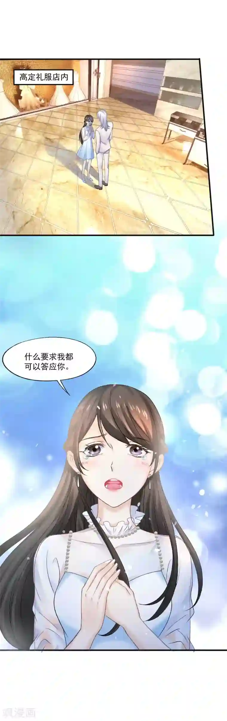 打雷少女第67话 想离间？没门儿！