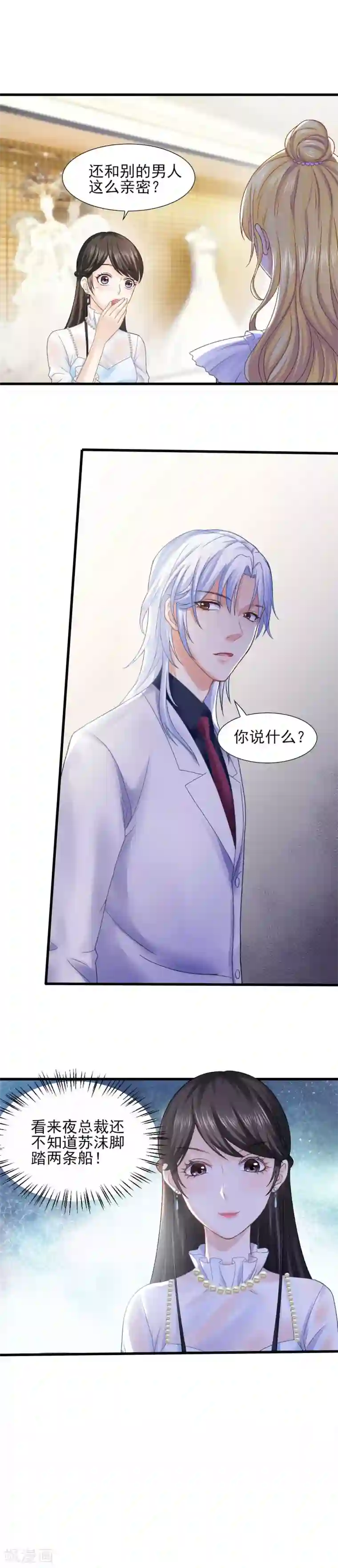 打雷少女第67话 想离间？没门儿！