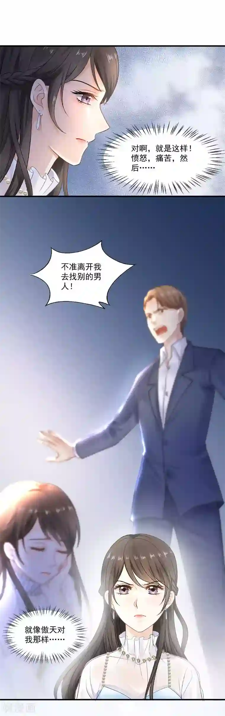 打雷少女第67话 想离间？没门儿！