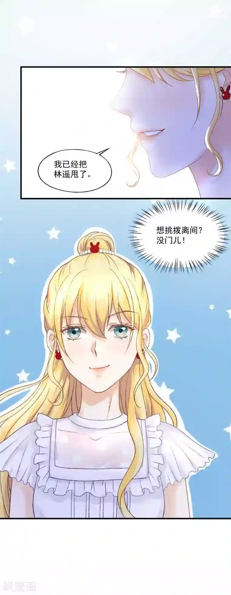 打雷少女第67话 想离间？没门儿！