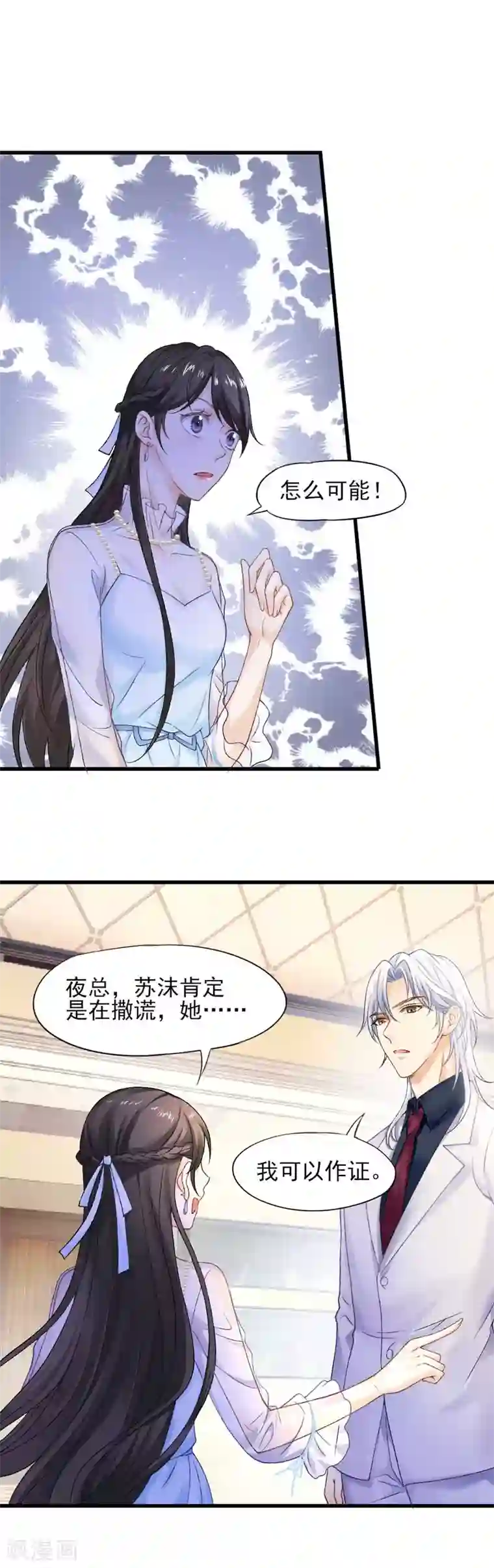 打雷少女第67话 想离间？没门儿！