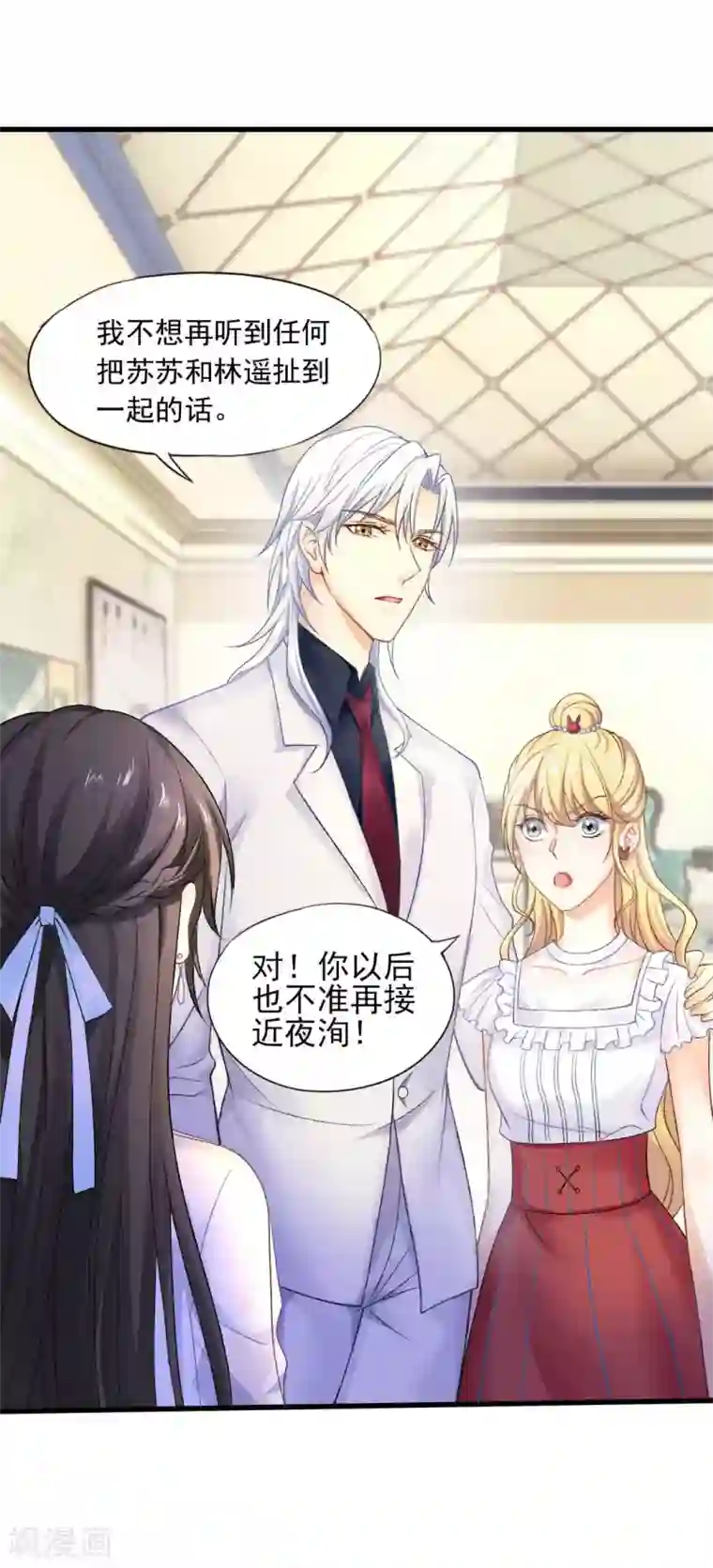 打雷少女第67话 想离间？没门儿！