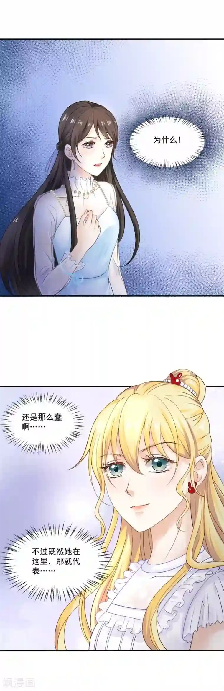 打雷少女第67话 想离间？没门儿！