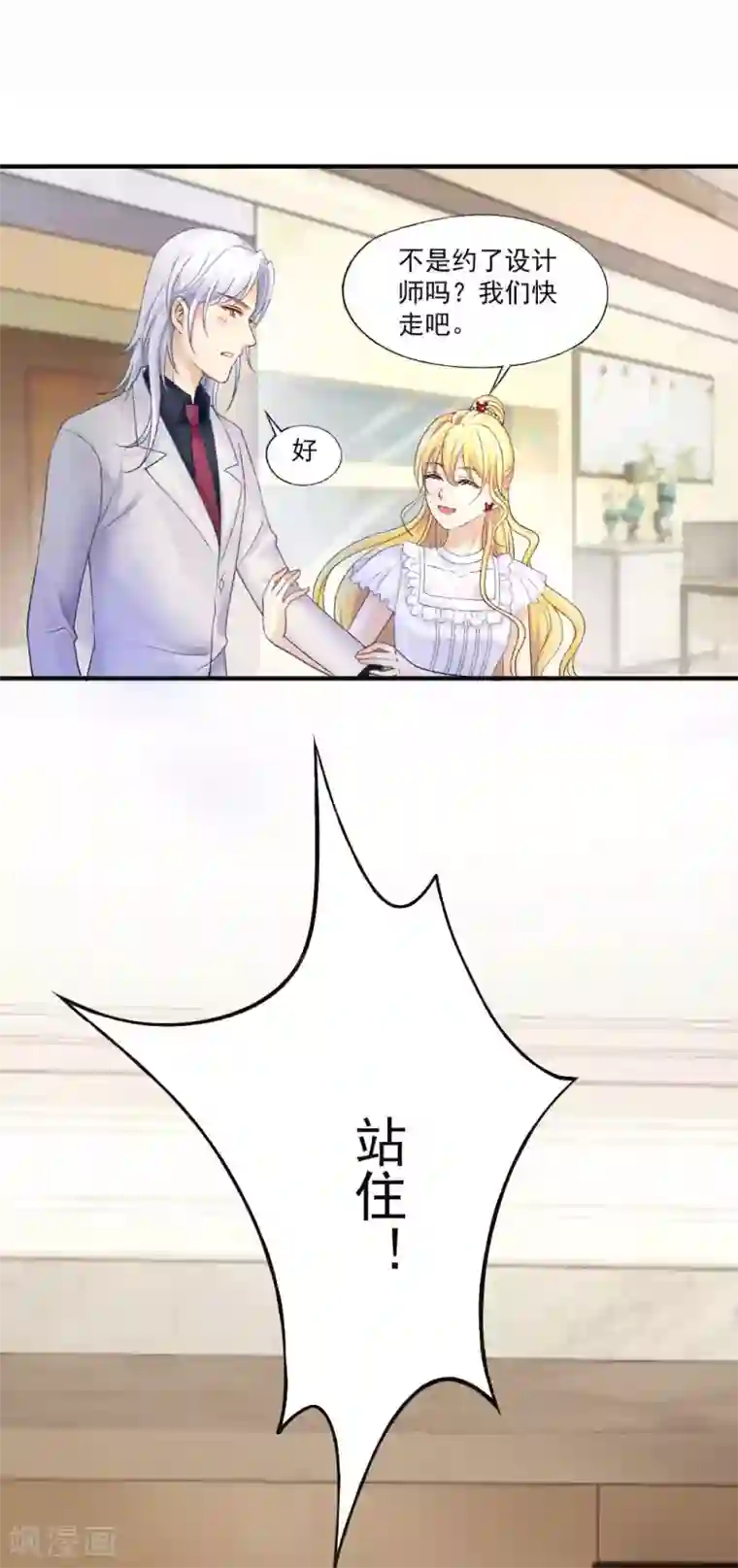 打雷少女第67话 想离间？没门儿！