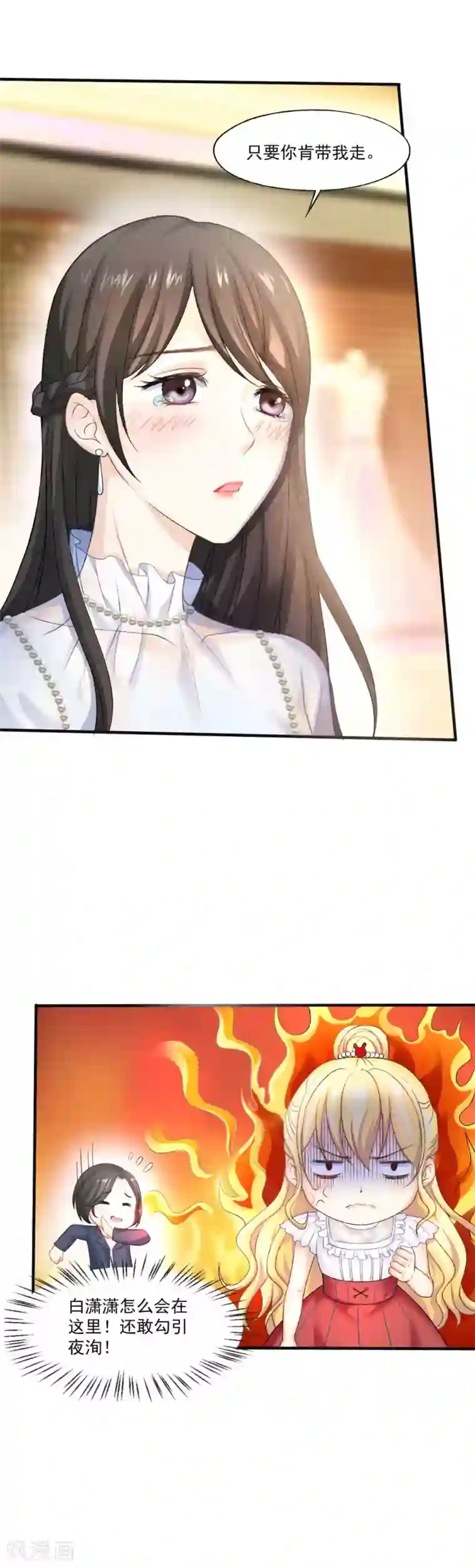 打雷少女第67话 想离间？没门儿！