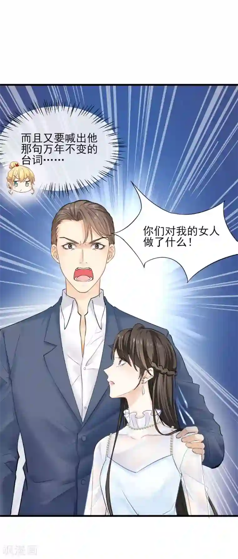 打雷少女第67话 想离间？没门儿！