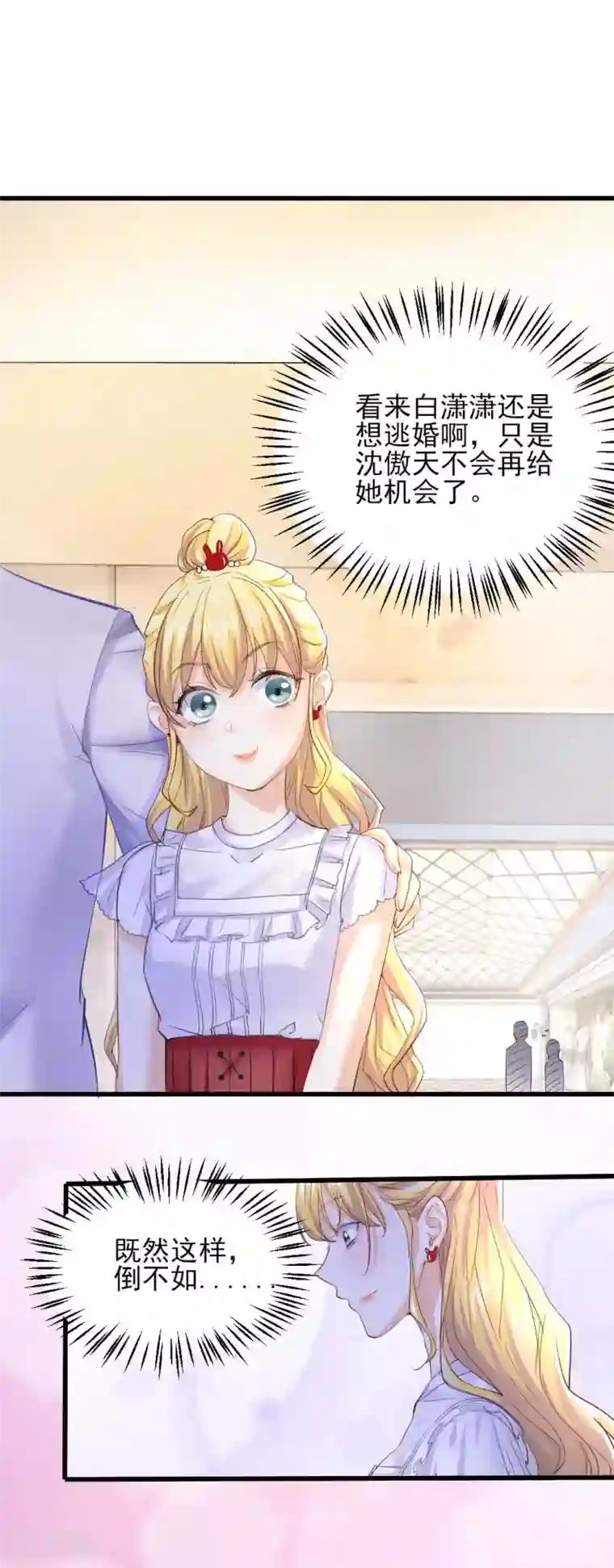 打雷少女第67话 想离间？没门儿！