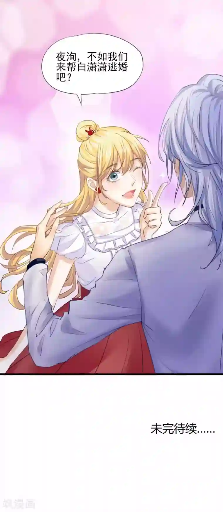 打雷少女第67话 想离间？没门儿！