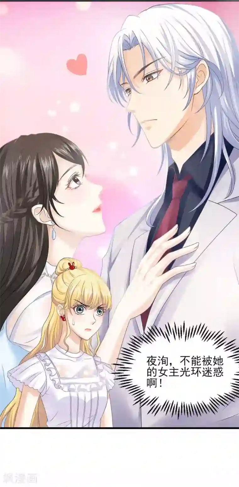 打雷少女第67话 想离间？没门儿！