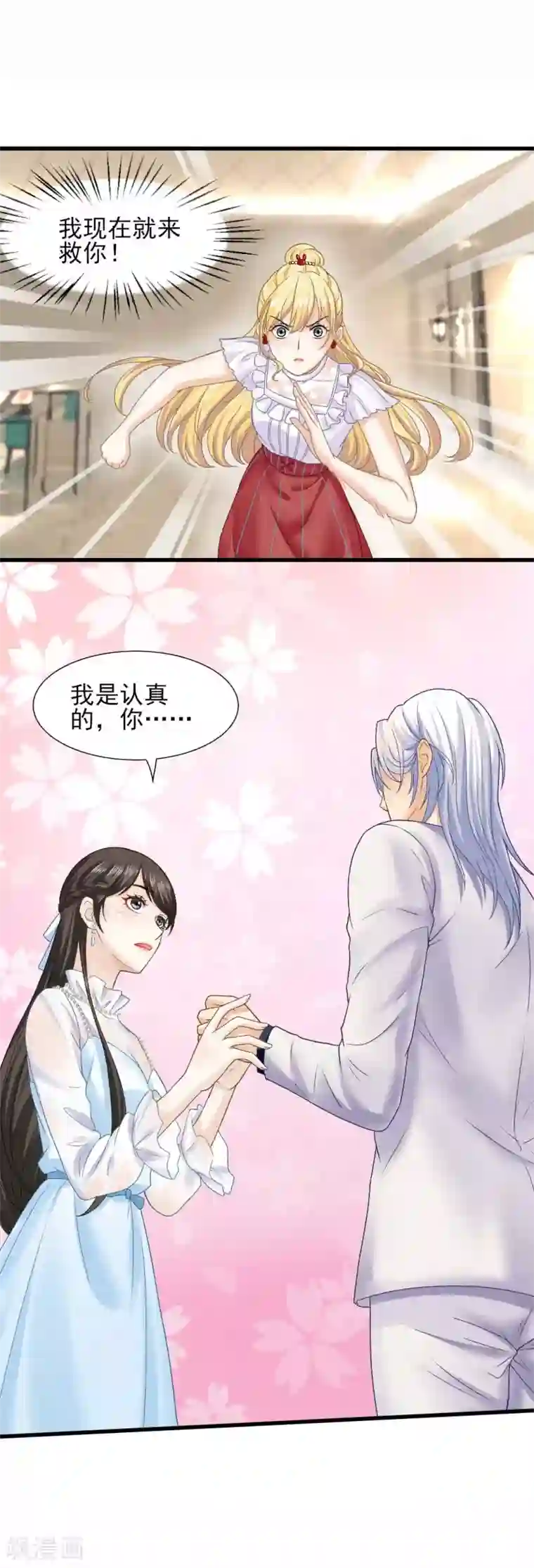 打雷少女第67话 想离间？没门儿！