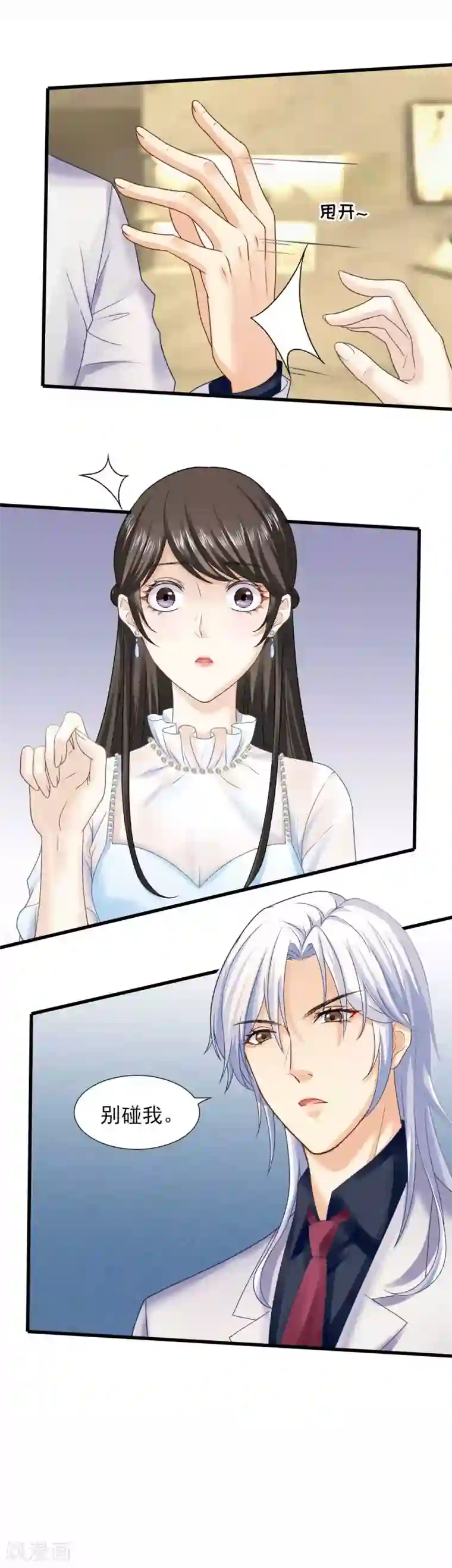 打雷少女第67话 想离间？没门儿！