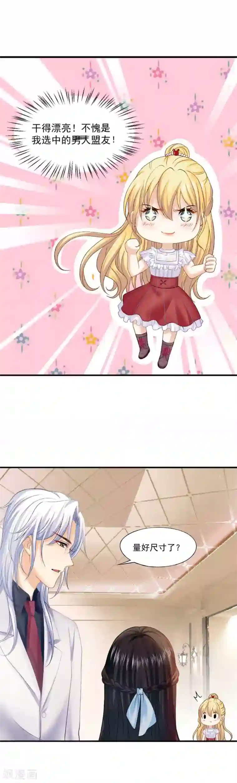 打雷少女第67话 想离间？没门儿！