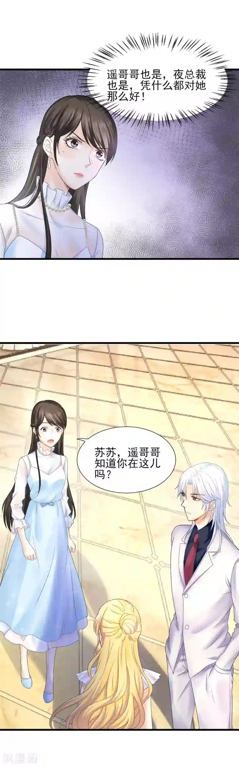 打雷少女第67话 想离间？没门儿！