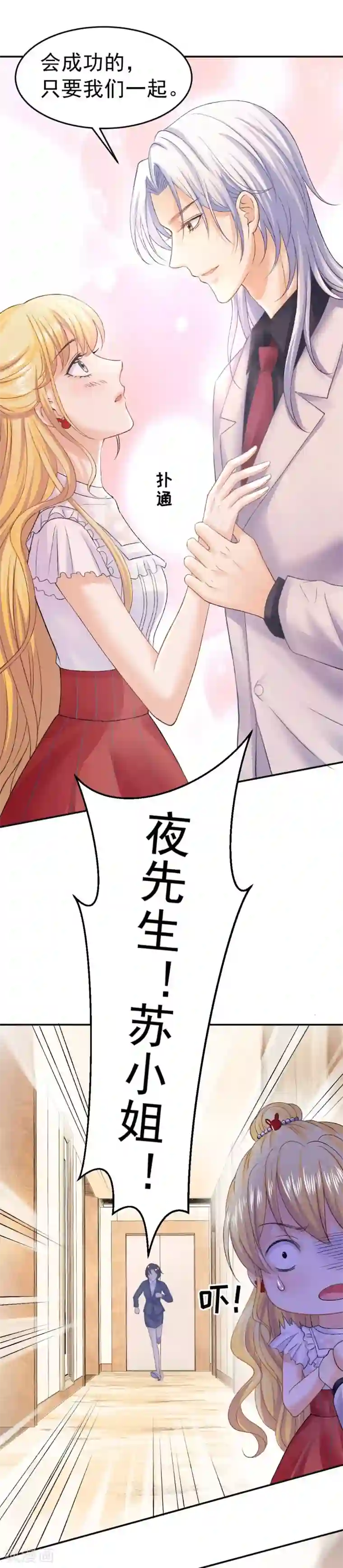 打雷少女第68话 梦境的谜团