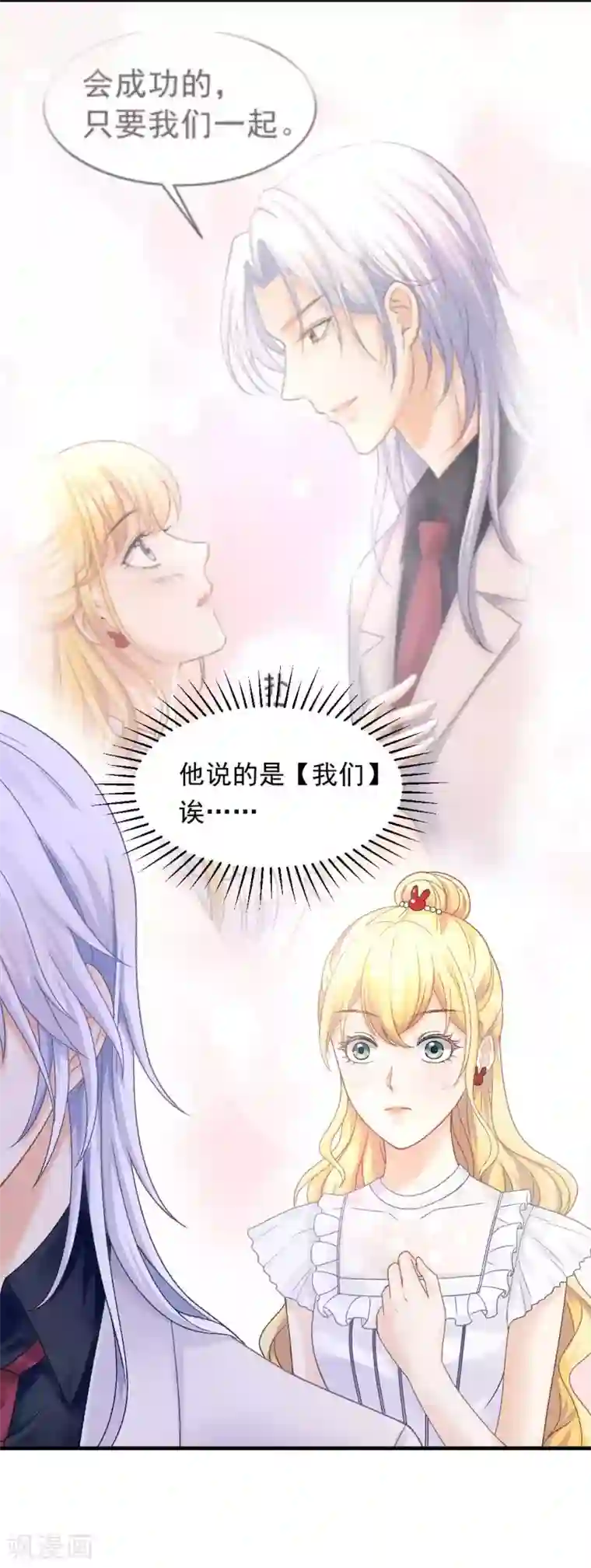 打雷少女第68话 梦境的谜团