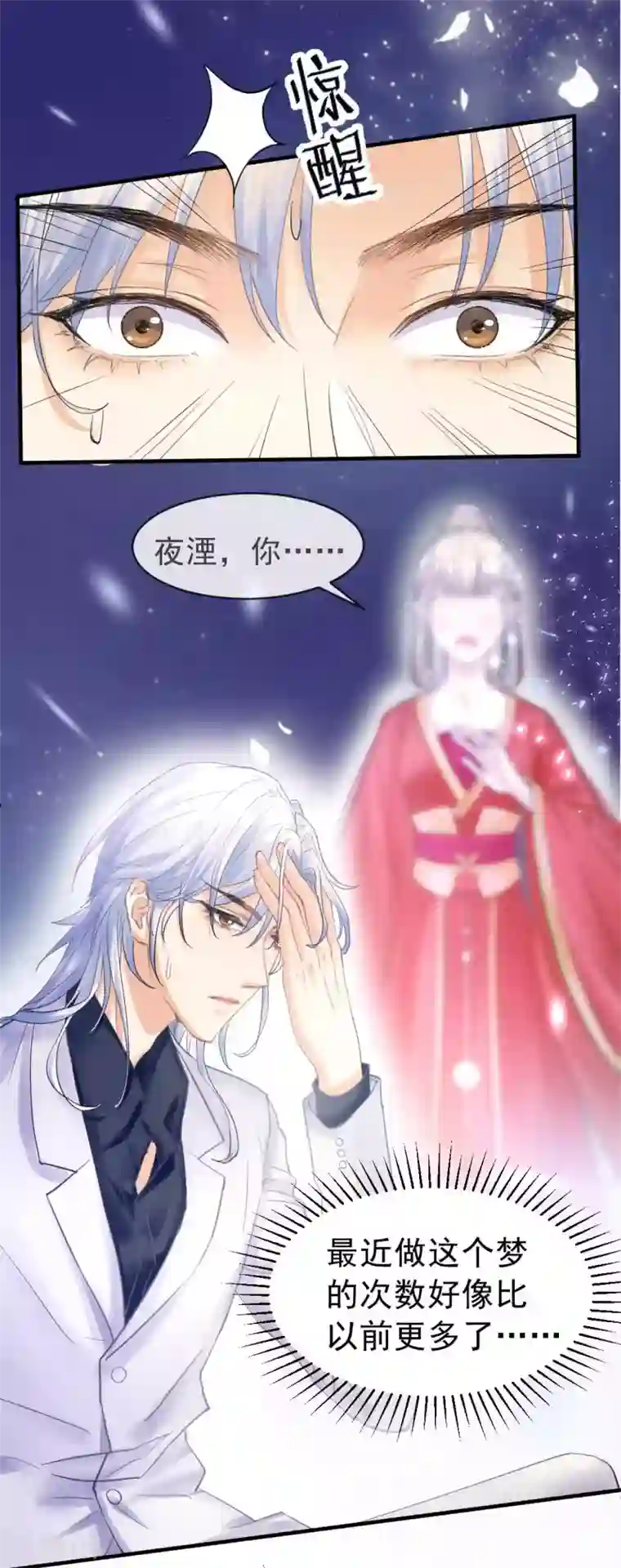 打雷少女第68话 梦境的谜团