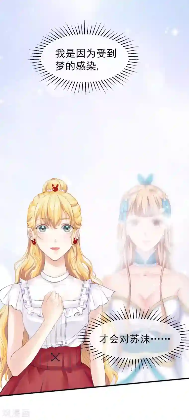 打雷少女第68话 梦境的谜团