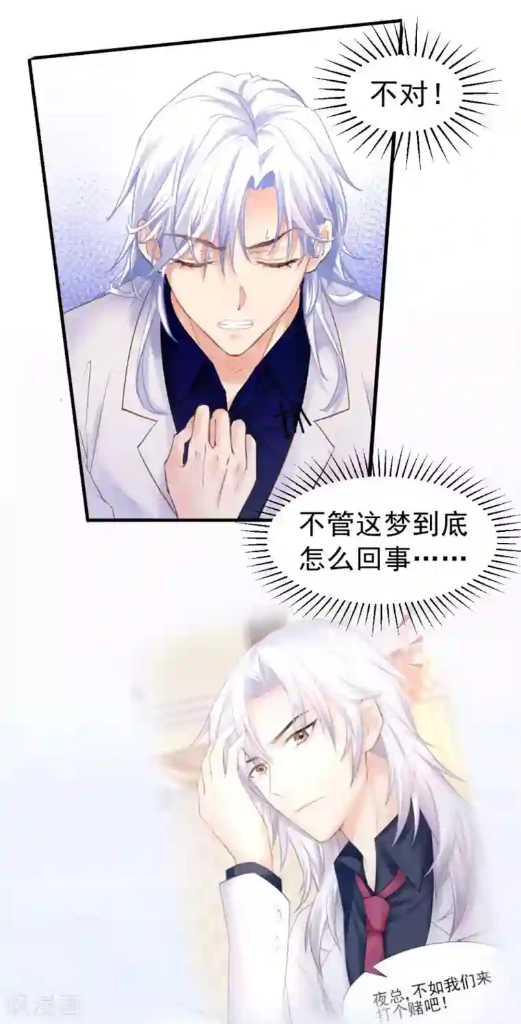 打雷少女第68话 梦境的谜团