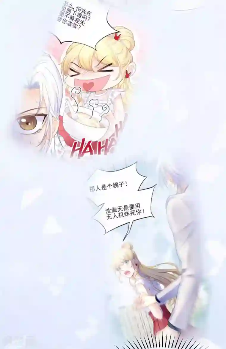 打雷少女第68话 梦境的谜团