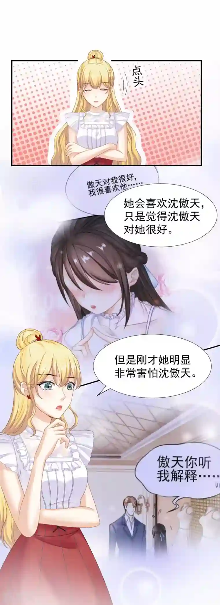 打雷少女第68话 梦境的谜团